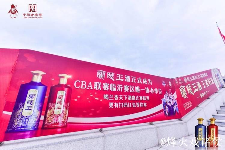 兰陵王酒,为山东男篮加油! 兰陵王酒,为山东男篮加油!